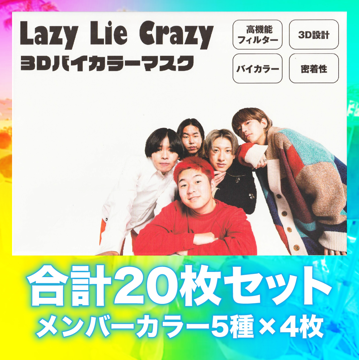 最大63%OFFクーポン Lazy Lie Crazy レイクレ てっちゃん アクリル