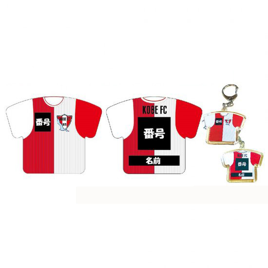 神戸FCオリジナルキーホルダー 赤白ユニフォームver（番号・名前オリジナルタイプ） | 【神戸FC公式オンラインストア】