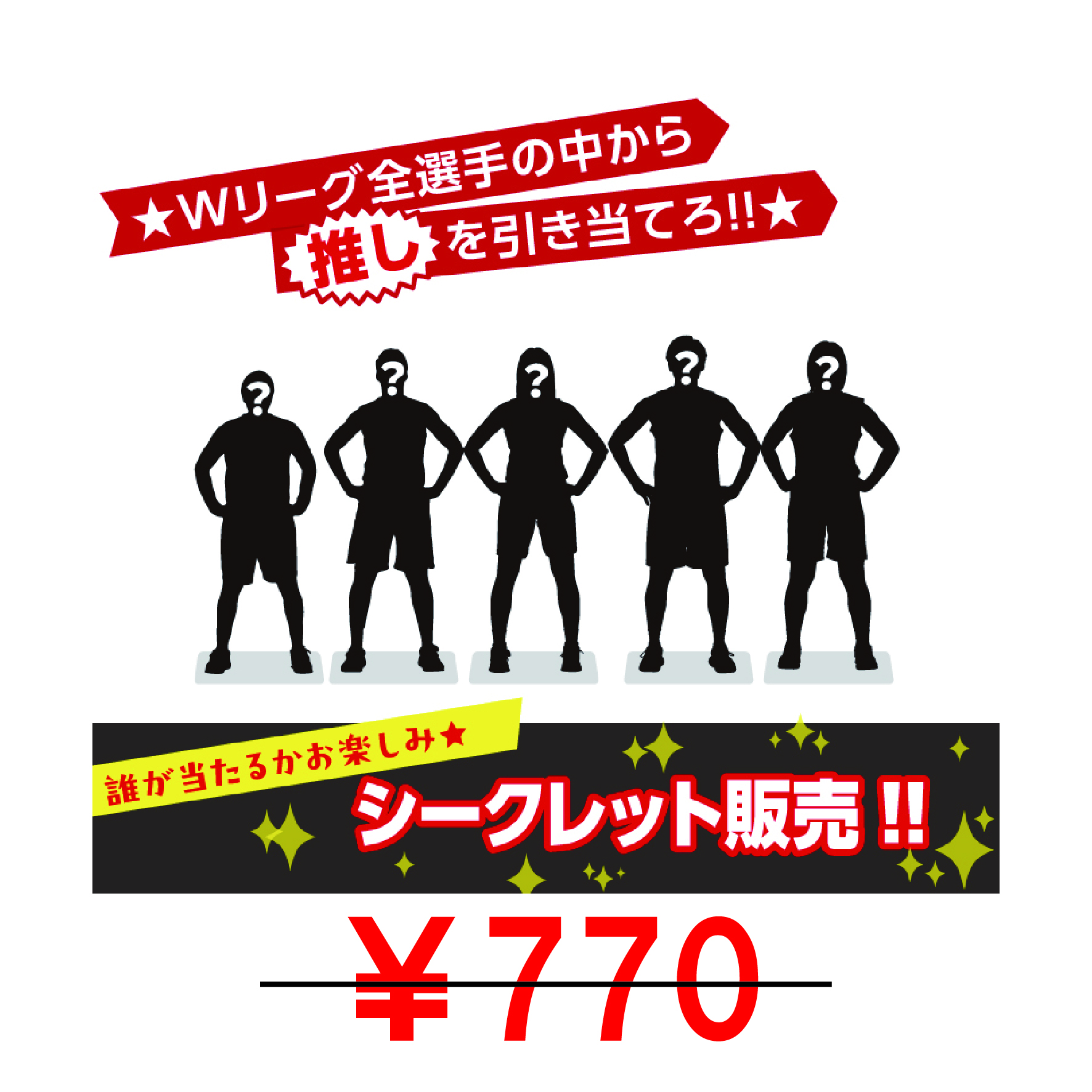 Wリーグ■2024-25シーズン■シークレットアクリルスタンド